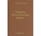 Η βίβλος εικονογραφημένη