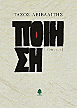 Ποίηση 1979-1990