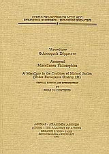 Φιλοσοφικά σύμμεικτα: Critical edition and introduction by Ilias N. Pontikos