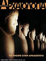 ΑΡΧΑΙΟΛΟΓΙΑ ΤΕΥΧΟΣ 78 ΜΑΡΤΙΟΣ 2001