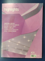 HIGHLIGHTS ΤΕΥΧΟΣ 33 - ΜΑΡΤΙΟΣ ΑΠΡΙΛΙΟΣ 2008