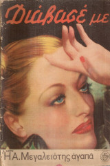 Διάβασε με, Έτος Α', Αριθ.10, 23 Ιουνίου 1935