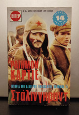Βιπερ 16, Στάλινγκραντ