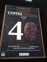 Περιοδικό Greece coffee dential