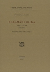 Karamanlidika - Additions (1584-1900)