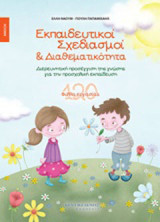 ΑΝΟΙΞΗ, 120 ΦΥΛΛΑ ΕΡΓΑΣΙΑΣ