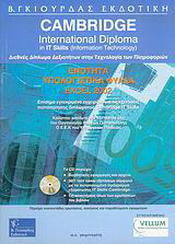 Cambridge International Diploma in IT Skills (Information Technology): Υπολογιστικά φύλλα (Excel 2002)