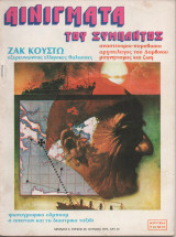 Αινίγματα του Σύμπαντος Τεύχος 49 Ιούνιος 1979