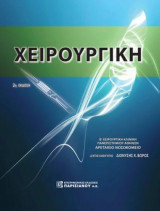 Χειρουργική Βώρος