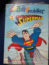Χρωμοσελίδες 3 Superman: Χρωματισμοί, γρίφοι, παιχνίδια, χαρτοκοπτική