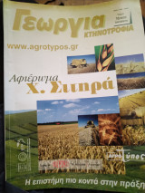 Χειμερινά Σιτηρά Αφιέρωμα