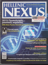 Hellenic Nexus, τεύχος 92, Ιανουάριος 2015