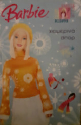 Barbie χειμερινά σπορ