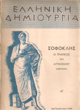 Ελληνική δημιουργία, τεύχος 47, 15 Ιανουαρίου 1950