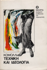 Τεχνική και ιδεολογία