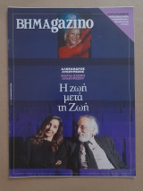 Βήμαgazino τεύχος 24