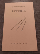 Ευτοπία
