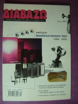 ΔΙΑΒΑΖΩ Τ.461 - ΜΑΡΤΙΟΣ 2006