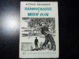 Αλαφροΐσκιωτος- Μήτηρ θεού