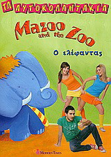 Mazoo and the Zoo, Ο ελέφαντας
