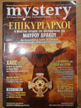 Περιοδικό mystery #71