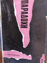 Παραδοχή