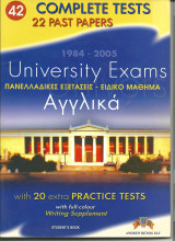 University exams πανελλαδικες εξετασεις-ειδικο μαθημα