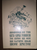 Ακολουθία εις την κατα σάρκα Γέννησιν του Κυρίου και Θεού και Σωτήρος ημών Ιησού Χριστού