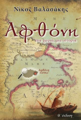 Αφθόνη