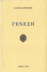 Γένεση