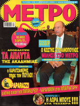 Περιοδικό Μετρό τεύχος 113