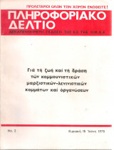 Πληροφοριακό δελτίο Νο.2, 15 Ιούνη 1975