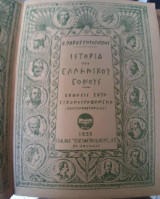 Ιστορία του Ελληνικού Έθνους