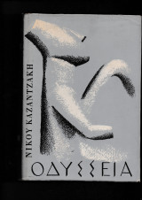 Οδύσσεια