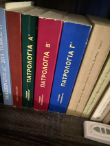 Πατρολογία 3 τόμοι