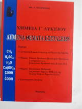 Λυμενα θεματα εξετασεων ,χημεια γ λυκειου ,γενικων εξετασεων ,πανελληνιων εξετασεων,ακαδημαικου ,διαγωνισμοι Π.Μ.Δ.Χ. της Ε.Ε.Χ (ν.μπορμπιλά)