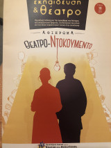 Εκπαίδευση & θέατρο τεύχος 18