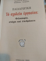 Το σχολείο εργασίας: φιλοσοφία, στόχοι και επιδράσεις
