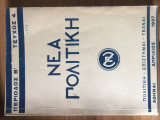 Νέα Πολιτική Τεύχος 4 Απρίλιος 1937