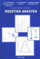 Ποσοτική Ανάλυση