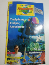 Ερευνητές Νο. 60