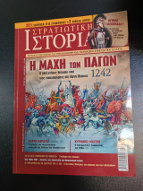 Στρατιωτική ιστορία τεύχος 113 - 1/2006