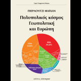 ΠΟΛΥΠΟΛΙΚΟΣ ΚΟΣΜΟΣ, ΓΕΩΠΟΛΙΤΙΚΗ ΚΑΙ ΕΥΡΩΠΗ