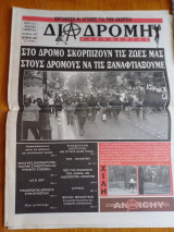 Διαδρομή Ελευθερίας