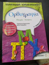 Βιογραφία θεωρία ασκήσεις γ δημοτικού