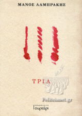 ΤΡΙΑ