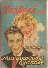 Διάβασε με, Έτος Β', Τεύχος 82, 8 Νοεμβρίου 1936