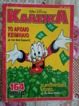 Κλασικά τεύχος 157