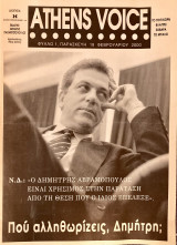 Athens Voice - Φύλλο 1 (18 Φεβρουαρίου 2000)