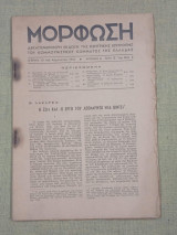 Μόρφωση, 10 του Αυγούστου 1946